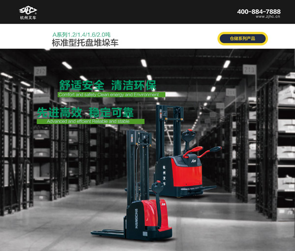 A系列标准型托盘堆垛车