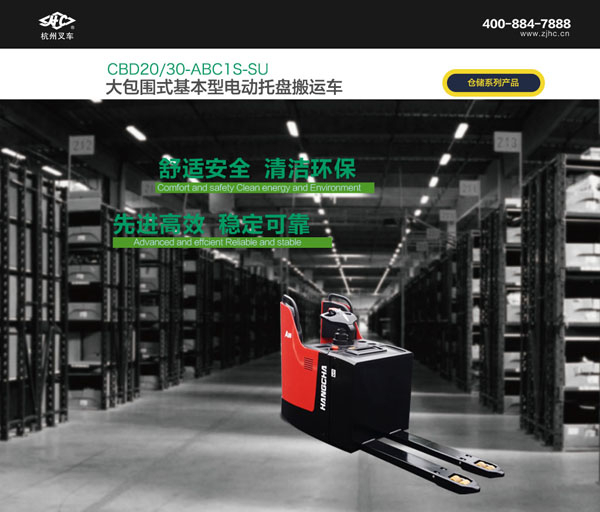 大包围式基本型电动托盘搬运车_中国叉车网(www.chinaforklift.com)