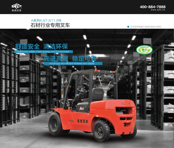 A系列石材行业叉车