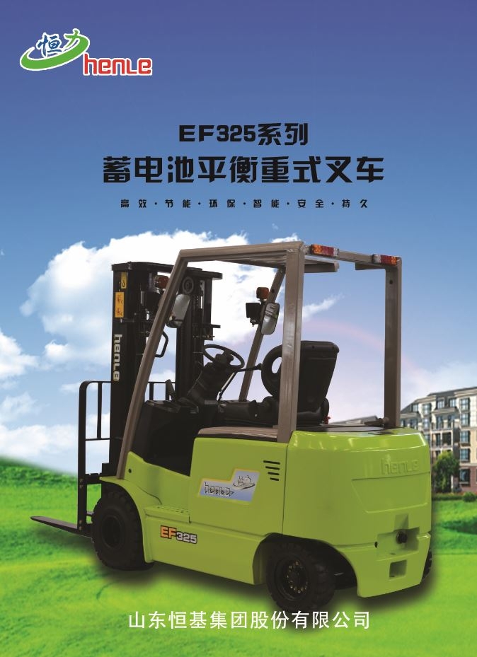 蓄电池平衡重式叉车 EF325_中国叉车网(www.chinaforklift.com)