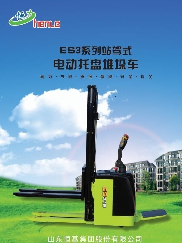 全电动堆高车 ES314