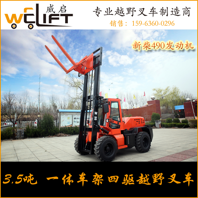 叉车 四驱越野叉车 W 35