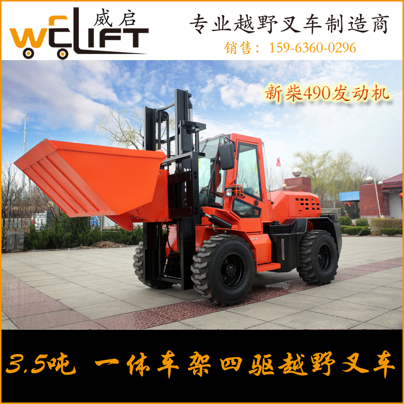 叉车 四驱越野叉车 W 35