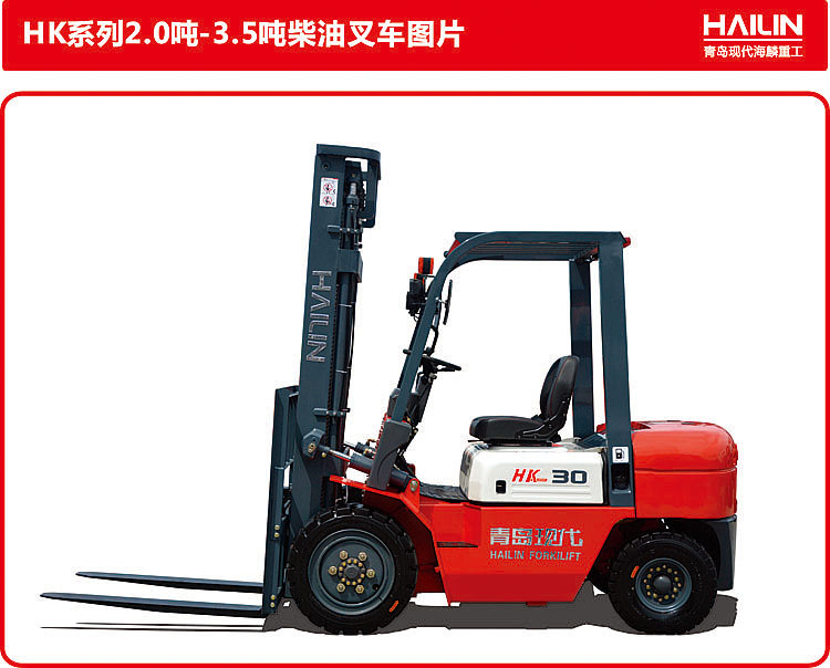 青岛现代 内燃叉车 HK系列2.0吨-3.5吨_中国叉车网(www.chinaforklift.com)