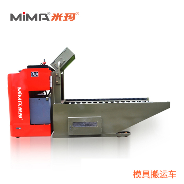 合肥搬易通 MiMA(米玛)模具搬运叉车