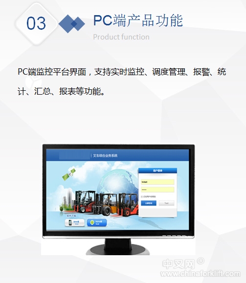 智能叉车管理系统