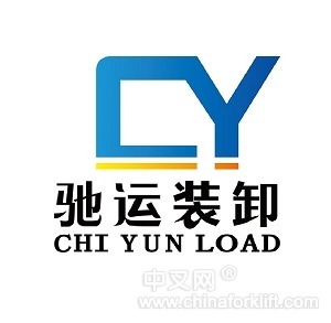 驰运装卸服务（上海）有限公司