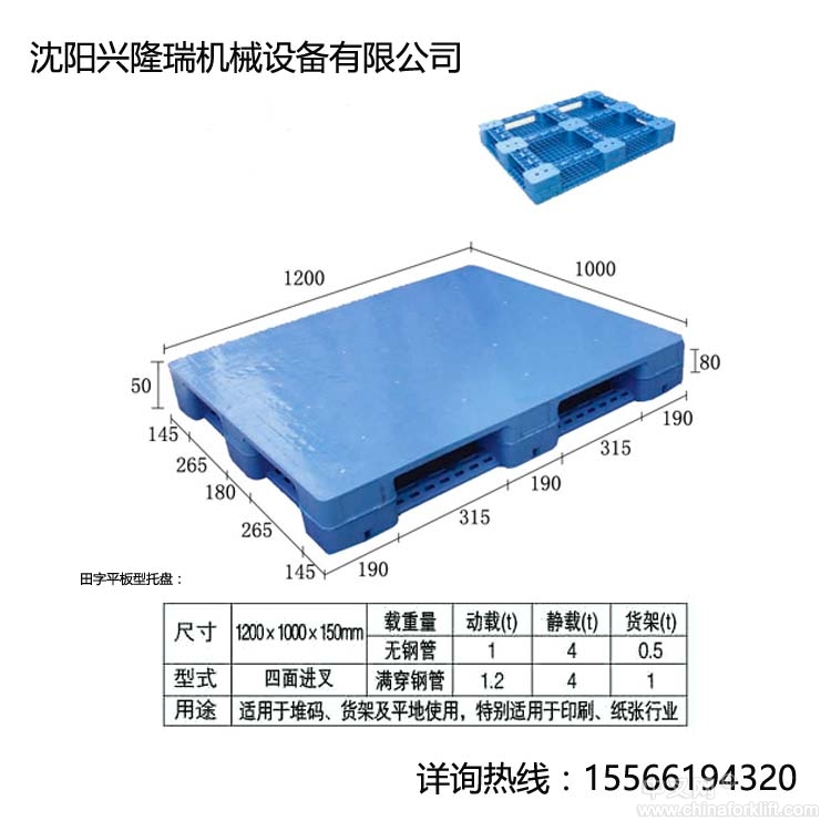 沈阳塑料托盘大全 T2川字网格塑料托盘
