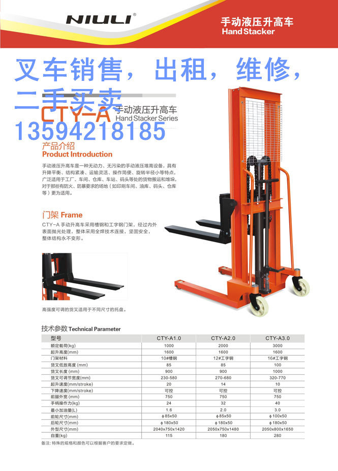 重庆2吨牛力堆高车 AY-20