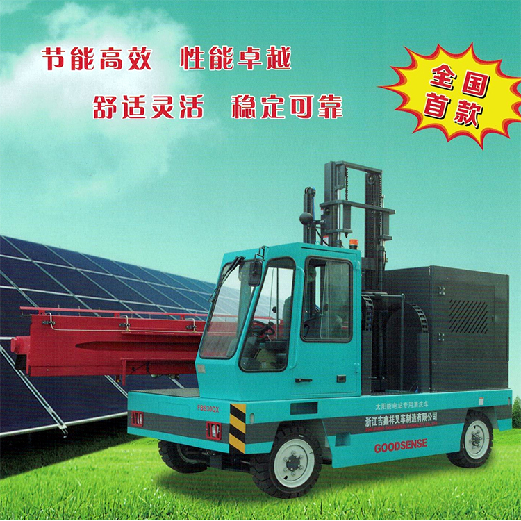 吉鑫祥 FBS30Q太阳能电站专用清洗车