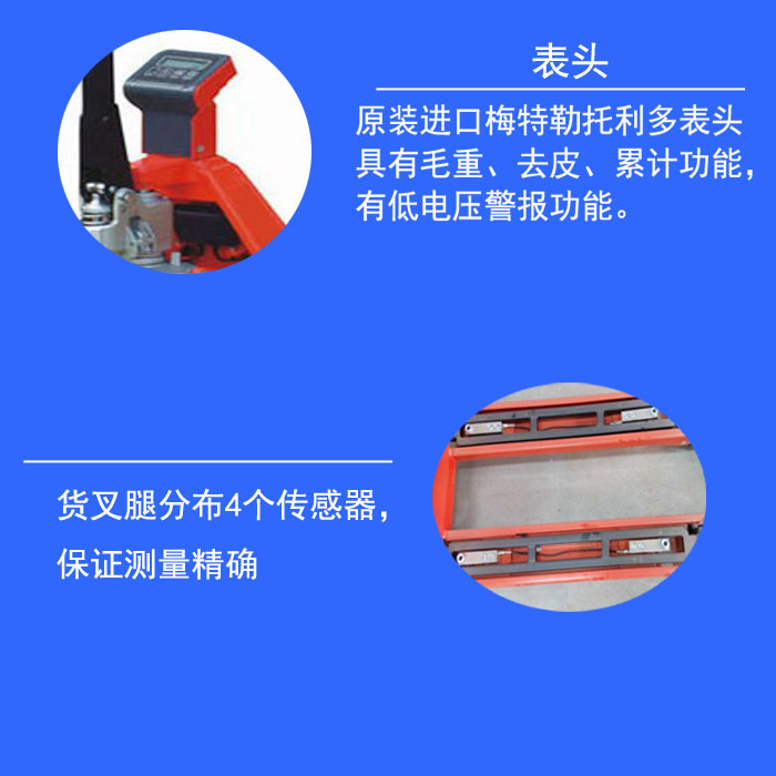 手动托盘称重搬运车 SAC20