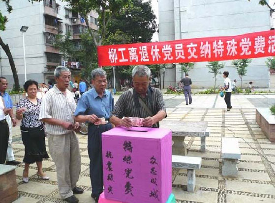 公司离退休党员踊跃交纳特殊党费