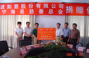 宁波如意向县慈善总会捐赠110万