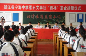 西林文学社捐赠仪式