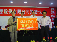 宁波如意向县慈善总会捐赠100万元