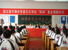 西林文学社捐赠仪式