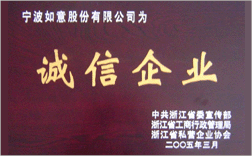 浙江省诚信企业