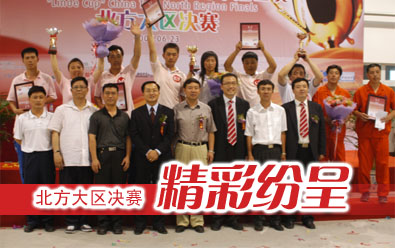 北方大区决赛 精彩纷呈