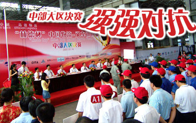 中部大区决赛 强强对抗