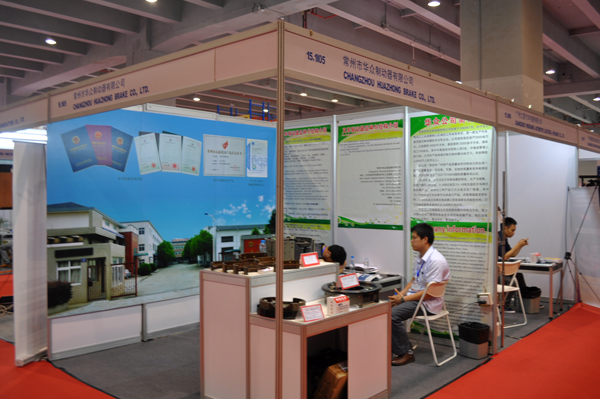 华众制动器在展会上