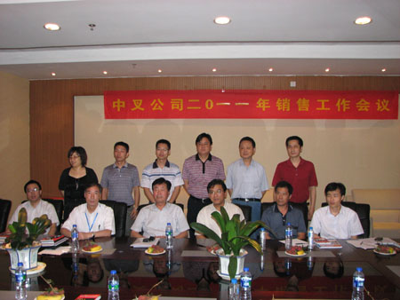 中叉公司销售工作(广州)会议(2011年)