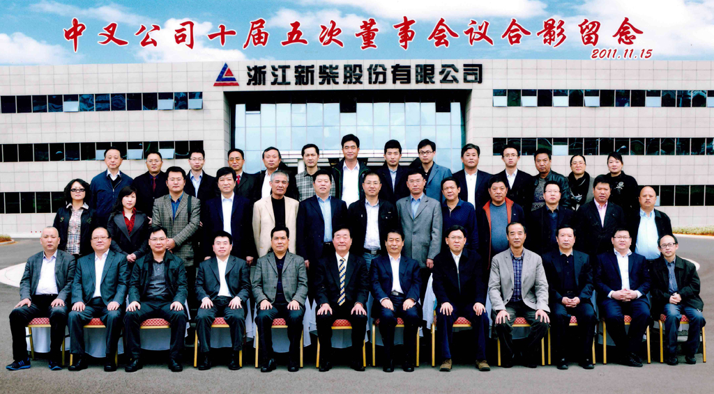 中叉公司十届五次董事会议(2011年)