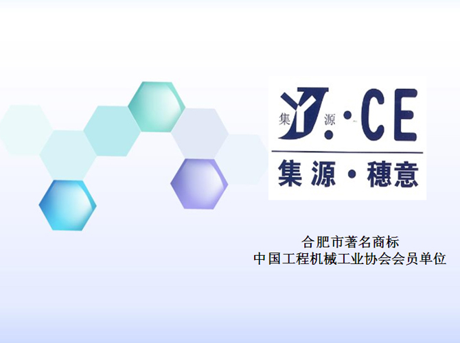 合肥市穗意（集源）液压技术有限公司