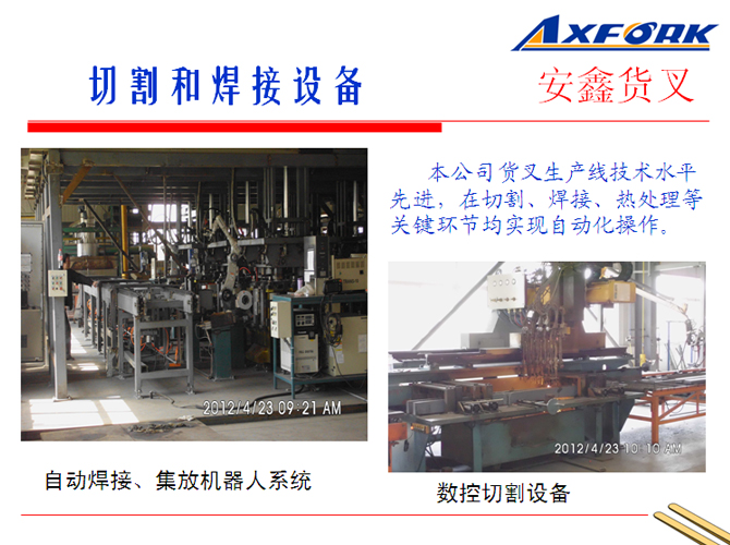 安徽安鑫货叉有限公司