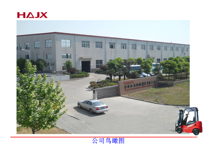 合肥和安机械制造有限公司