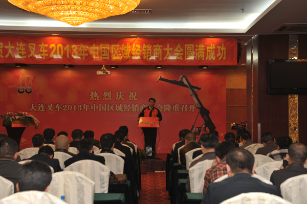 大连叉车有限责任公司董事长孟祥亭致欢迎辞