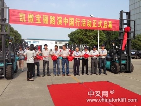 凯傲宝骊新车路演中国行 剪彩仪式