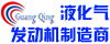 广庆(安徽)燃气技术有限公司