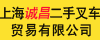上海市诚昌二手叉车贸易