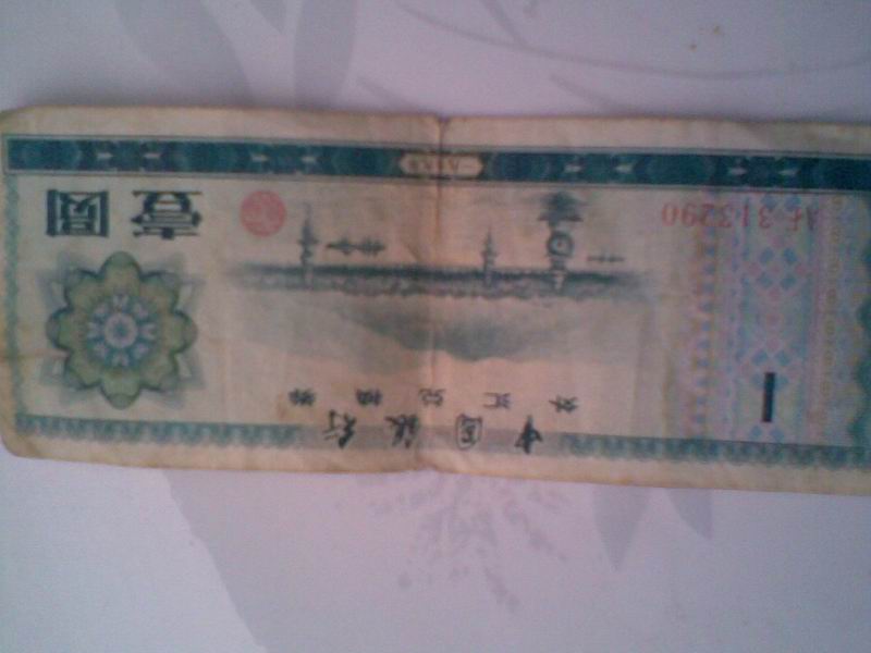 哪位银行界的大哥看下这图片值多少钱 CPC