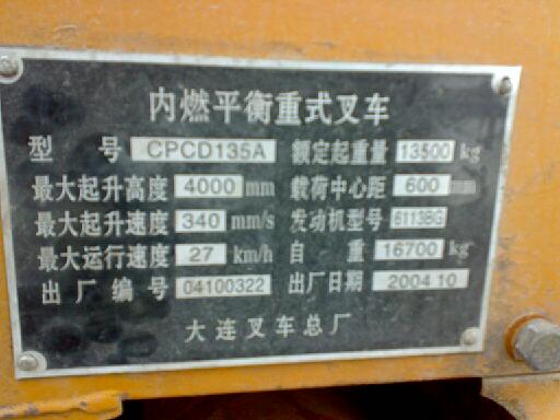 二手大连叉车CPC135A CPC135A