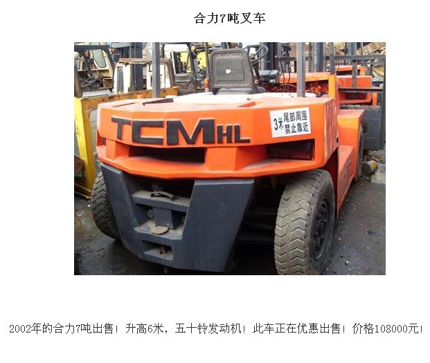 02年7吨合力叉车 合力7吨