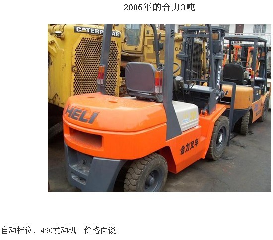 转让06年10月产的原装合力3吨叉车 3吨