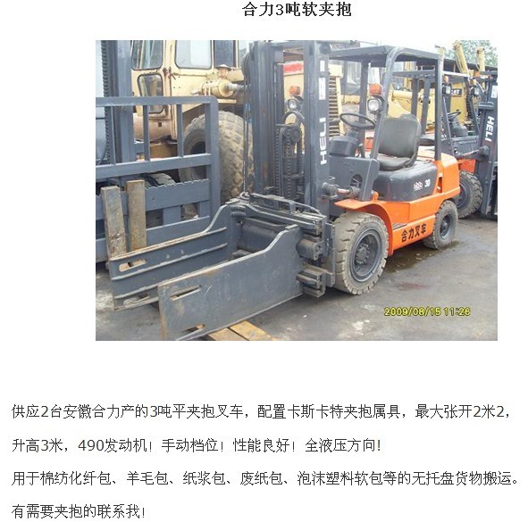供应3吨夹抱叉车 3吨夹抱叉车