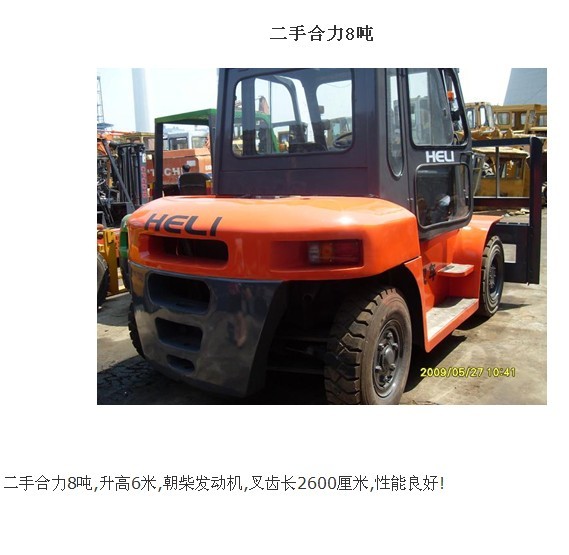 二手合力8吨叉车转让 合力8吨