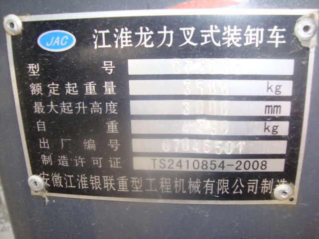 合肥叉车公司 江淮叉车厂 1.5吨江淮柴油叉车供应商 CPCD15