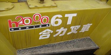 转让二手合力叉车，6吨叉车 CPCD60