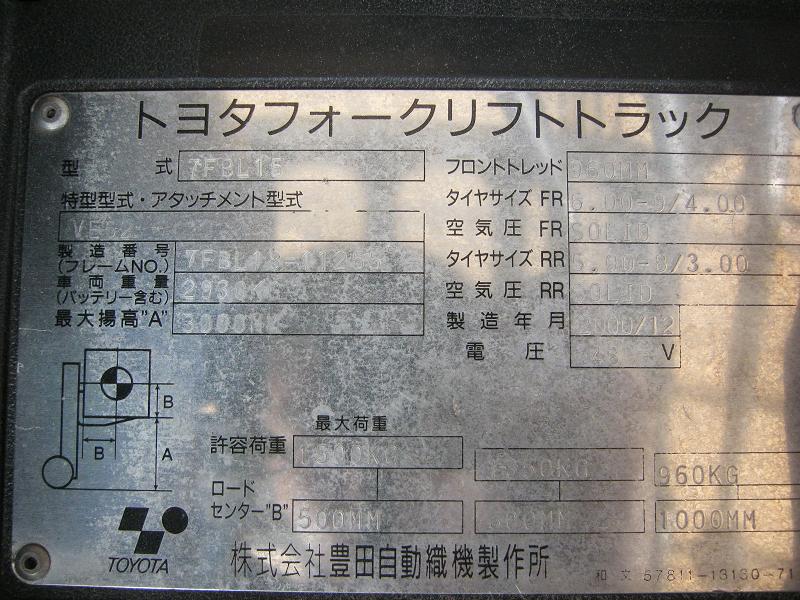 丰田7F四轮电动叉车SH175 7FB15