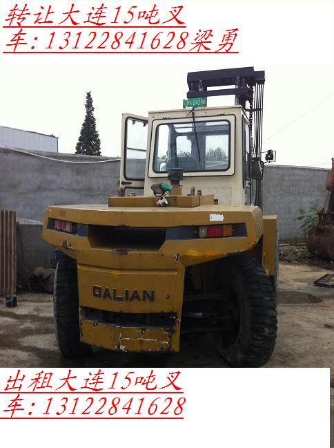 转让二手大连15吨叉车1辆，2010年3月生产，工作900小时 CPCD150