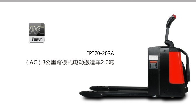 站立式电动堆高车 EPT20-20RA/EPT20-20RAS
