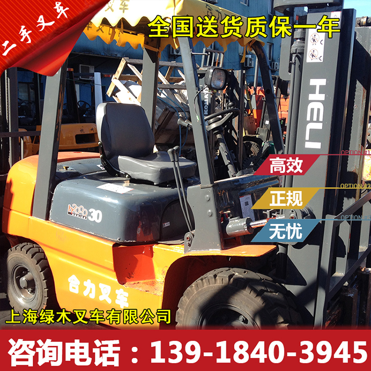3吨合力叉车价格多少|二手叉车转让|厂家直销正品 h2000-30