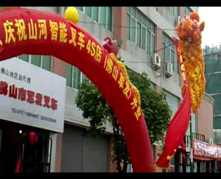 山河智能佛山4S军发店开业A