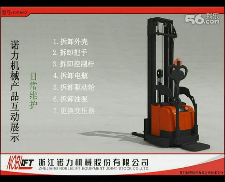 诺力叉车售后服务培训系统视频