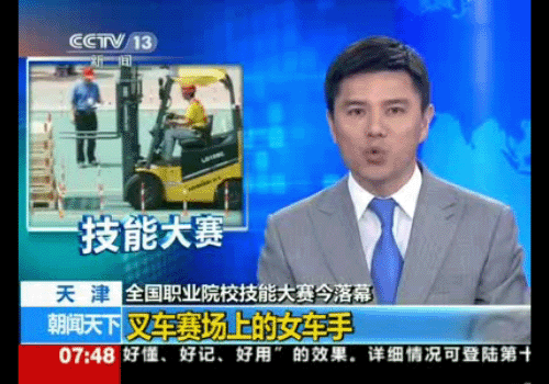 全国职业院校技能大赛今落幕 叉车赛场上的女车手