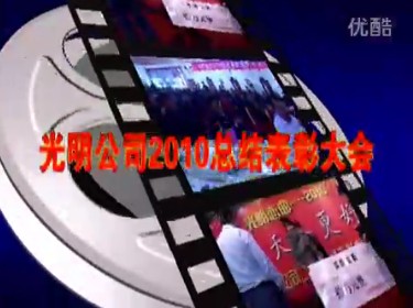 威肯叉车2010年度大会精彩缤纷系列一