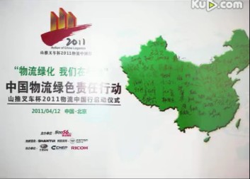 山推叉车杯2011第二届物流中国行在京启动